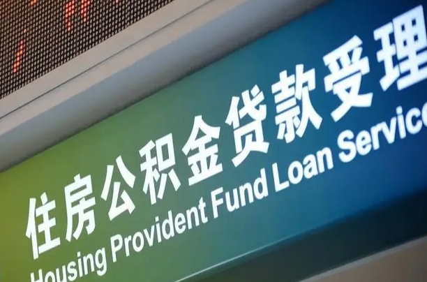 公积金联名卡怎么更换-单县公积金代办平台